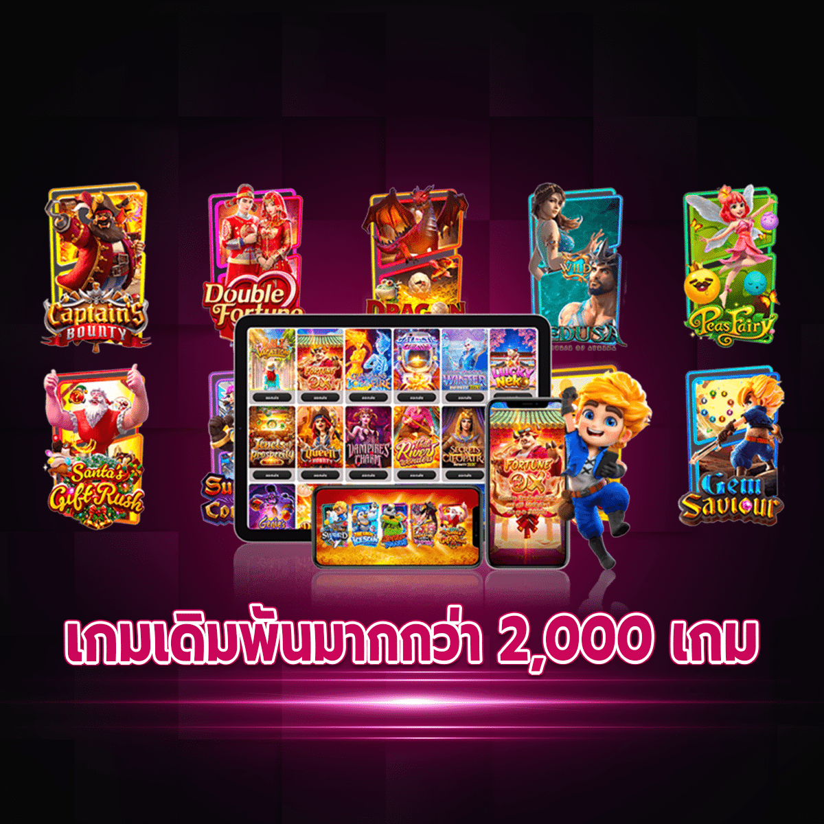 รวมเกมมากกว่า 2,000 เกม